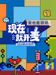 現(xiàn)在就開麥-媽媽請就位！
