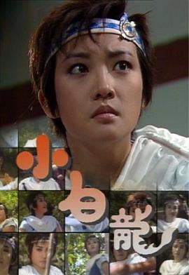 小白龍國(guó)語(yǔ)