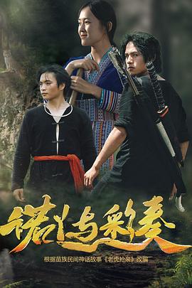 諾丫與彩奏